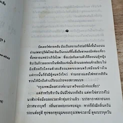หนังสือ เจ็บที่ตรงหัวใจ 2 เล่มจบ รูปที่ 6