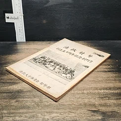 หนังสือ วารสารที่ระลึกฉบับปฐมฤกษ์ ครบรอบ 50 ปี ชมรมกีฬายิงปืน รูปที่ 4