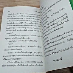 หนังสือ เจ็บที่ตรงหัวใจ 2 เล่มจบ รูปที่ 9