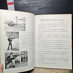 หนังสือ วารสารที่ระลึกฉบับปฐมฤกษ์ ครบรอบ 50 ปี ชมรมกีฬายิงปืน รูปที่ 8