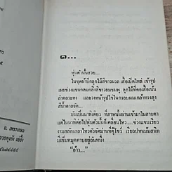 หนังสือ ความฝันที่ถูกทำลาย 2 เล่มจบ รูปที่ 6