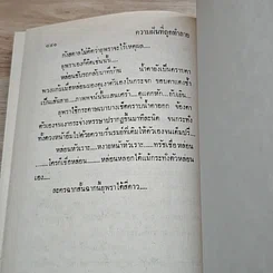 หนังสือ ความฝันที่ถูกทำลาย 2 เล่มจบ รูปที่ 7