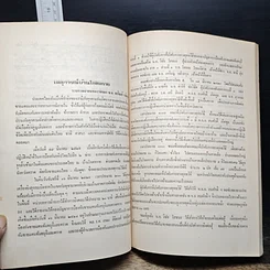 หนังสือ อนุสรณ์ในงานพระราชทานเพลิงศพ พลเรือโท วิชัย โสธนะ รูปที่ 8