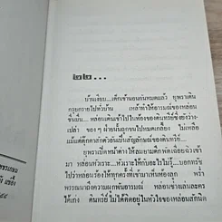 หนังสือ ความฝันที่ถูกทำลาย 2 เล่มจบ รูปที่ 8