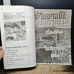 หนังสือ ห้วยขาแข้ง แดนอาถรรพ์ ภาค 2 รูปที่ 6