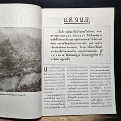 หนังสือ ห้วยขาแข้ง แดนอาถรรพ์ ภาค 2 รูปที่ 7