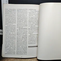 หนังสือ ห้วยขาแข้ง แดนอาถรรพ์ ภาค 2 รูปที่ 8