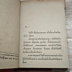 หนังสือ ภูชิชย์-นริศรา 2 เล่มจบ รูปที่ 6