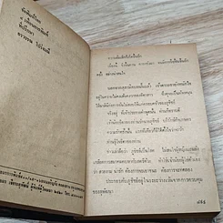 หนังสือ ภูชิชย์-นริศรา 2 เล่มจบ รูปที่ 8