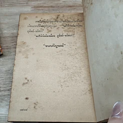 หนังสือ ภูชิชย์-นริศรา 2 เล่มจบ รูปที่ 9