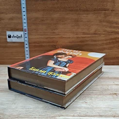 หนังสือ หนามดอกรัก 2 เล่มจบ รูปที่ 4