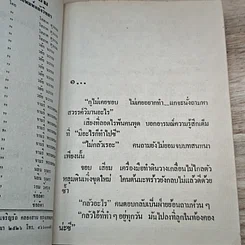หนังสือ หนามดอกรัก 2 เล่มจบ รูปที่ 6