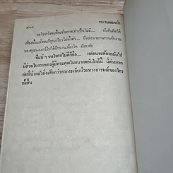 หนังสือ หนามดอกรัก 2 เล่มจบ รูปที่ 7