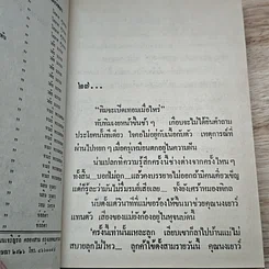 หนังสือ หนามดอกรัก 2 เล่มจบ รูปที่ 8