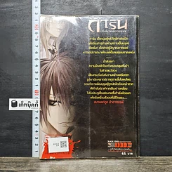 หนังสือ การิน ปริศนาคดีอาถรรพ์ คดีที่ 2 บทแรก : ขบวนแห่งภูต ป่าอาถรรพ์ รูปที่ 5