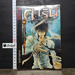 หนังสือ การิน ปริศนาคดีอาถรรพ์ คดีที่ 1 บทจบ : คดีลอยกระทงสีเลือด