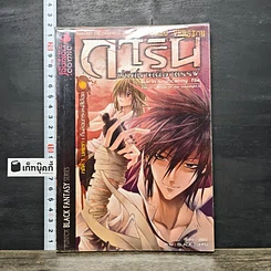 หนังสือ การิน ปริศนาคดีอาถรรพ์ คดีที่ 1 บทแรก : คืนลอยกระทงสีเลือด