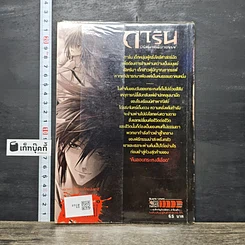 หนังสือ การิน ปริศนาคดีอาถรรพ์ คดีที่ 1 บทแรก : คืนลอยกระทงสีเลือด รูปที่ 5