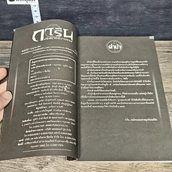 หนังสือ การิน ปริศนาคดีอาถรรพ์ คดีที่ 1 บทแรก : คืนลอยกระทงสีเลือด รูปที่ 6