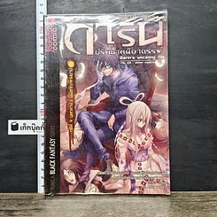 หนังสือ การิน ปริศนาคดีอาถรรพ์ คดีที่ 4 บทกลาง : พิพิธภัณฑ์คนบาป