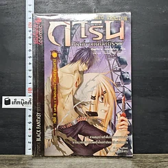 หนังสือ การิน ปริศนาคดีอาถรรพ์ คดีที่ 3 บทจบ : เกมลองของ สวนสนุกต้องคำสาป