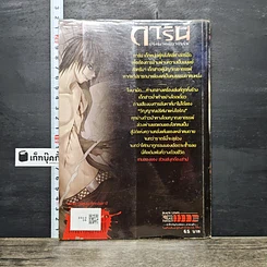 หนังสือ การิน ปริศนาคดีอาถรรพ์ คดีที่ 3 บทจบ : เกมลองของ สวนสนุกต้องคำสาป รูปที่ 5