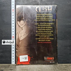 หนังสือ การิน ปริศนาคดีอาถรรพ์ คดีที่ 3 บทแรก : เกมลองของ สวนสนุกต้องคำสาป รูปที่ 5