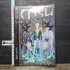หนังสือ การิน ปริศนาคดีอาถรรพ์ คดีที่ 9 บทจบ : สาปลัทธิโลกาวินาศ