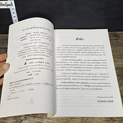 หนังสือ 100 คำถาม เรื่องอาหารการกิน รูปที่ 6