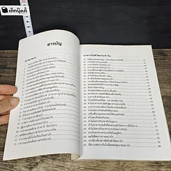 หนังสือ 100 คำถาม เรื่องอาหารการกิน รูปที่ 7