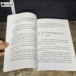หนังสือ 100 คำถาม เรื่องอาหารการกิน รูปที่ 8