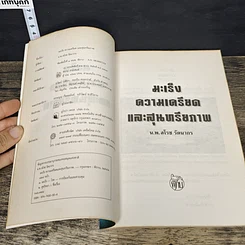 หนังสือ มะเร็ง ความเครียดและสุนทรียภาพ รูปที่ 6