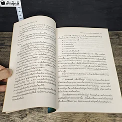 หนังสือ มะเร็ง ความเครียดและสุนทรียภาพ รูปที่ 8