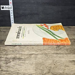 หนังสือ อาหารต้านมะเร็ง รูปที่ 2