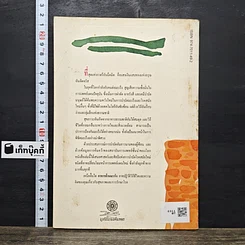 หนังสือ อาหารต้านมะเร็ง รูปที่ 5