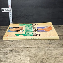 หนังสือ สร้างผิวแสนสวย รูปที่ 2