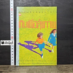 หนังสือ เดินเพื่อสุขภาพ