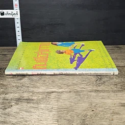 หนังสือ เดินเพื่อสุขภาพ รูปที่ 2
