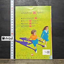 หนังสือ เดินเพื่อสุขภาพ รูปที่ 5
