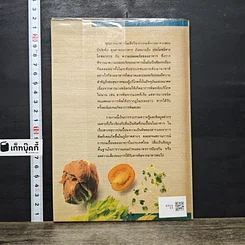 หนังสือ สิ่งปนเปื้อนในอาหาร: ผลกระทบต่อสุขภาพคนไทย รูปที่ 5