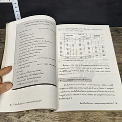 หนังสือ สิ่งปนเปื้อนในอาหาร: ผลกระทบต่อสุขภาพคนไทย รูปที่ 8