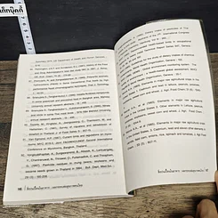 หนังสือ สิ่งปนเปื้อนในอาหาร: ผลกระทบต่อสุขภาพคนไทย รูปที่ 9