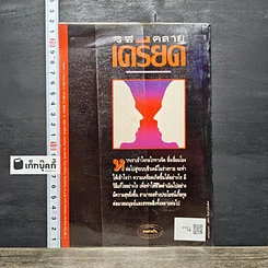 หนังสือ วิธีคลายเครียด รูปที่ 5