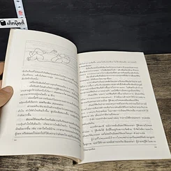หนังสือ วิธีคลายเครียด รูปที่ 8