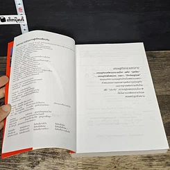 หนังสือ เศรษฐกิจกระแสกลาง : ทิศทางเศรษฐกิจไทยในอนาคต รูปที่ 6
