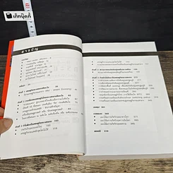 หนังสือ เศรษฐกิจกระแสกลาง : ทิศทางเศรษฐกิจไทยในอนาคต รูปที่ 8
