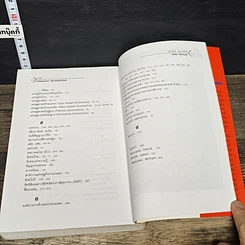 หนังสือ เศรษฐกิจกระแสกลาง : ทิศทางเศรษฐกิจไทยในอนาคต รูปที่ 10