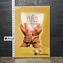 หนังสือ หลักการเอาชนะอุปสรรค
