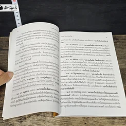 หนังสือ หลักการเอาชนะอุปสรรค รูปที่ 8