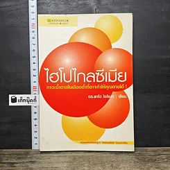 หนังสือ ไฮโปไกลซีเมีย